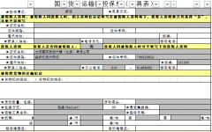 国内货物运输投保单(样例)