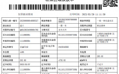 重车进区核放单(样例)