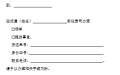 调单提货介绍信(模板)