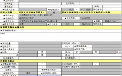 《国际进出口货物运输险投保单》