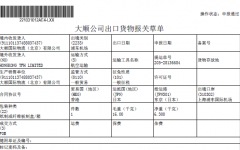 报关草单（样例）