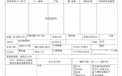 《出境货物检验检疫申请》(样例)