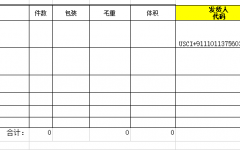 《出口预配舱单明细表》(模板)