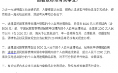 海关总署公告2010年第54号（关于进境旅客所携行李物品验放标准有关事宜）