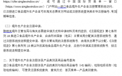 海关总署公告2021年第103号 （关于中华人民共和国进口食品境外生产企业注册管理规定和中华人民共和国进出口食品安全管理办法实施相关事宜的公告）