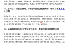 商务部办公厅关于进一步做好两用物项出口管制工作的通知