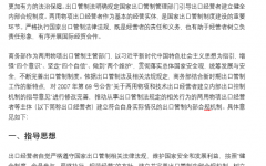 商务部公告2021年第10号《商务部关于两用物项出口经营者建立出口管制内部合规机制的指导意见》