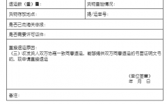 进口货物直接退运表(模板)