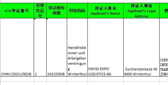 进境单证册导入(模板)